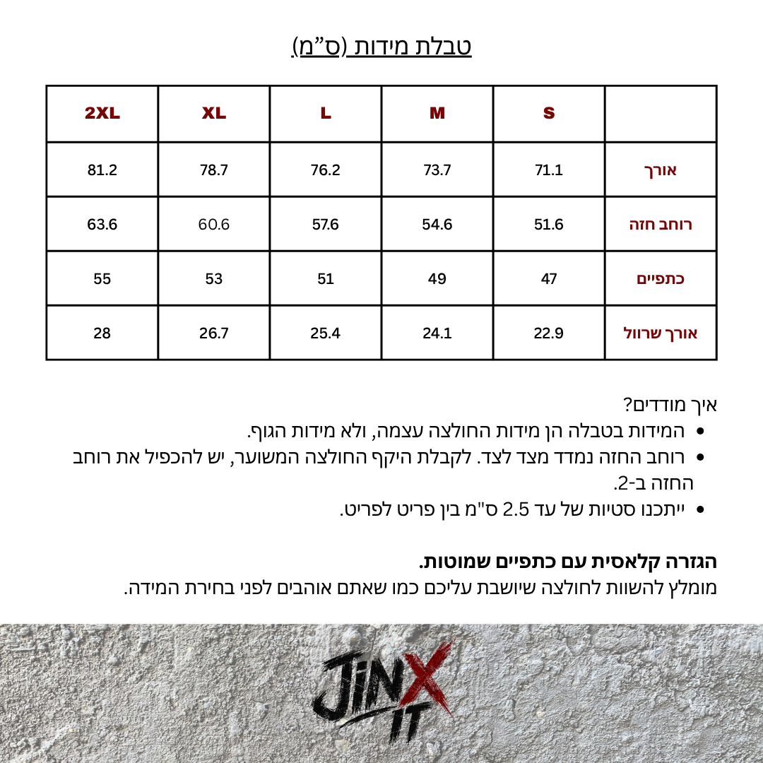 טבלת מידות של חולצת ORGANIC SHIFT STUDY – Classic Fit 270GSM
