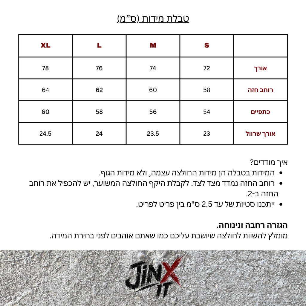 טבלת מידות של VISUAL ERROR – 190GSM