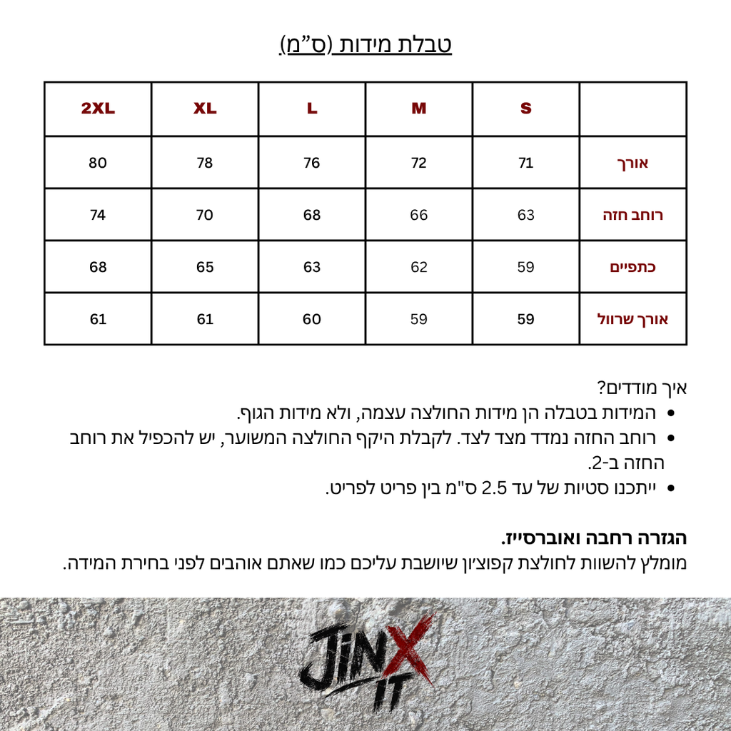 טבלת מידות של JINX HEAVY FADE – 440GSM