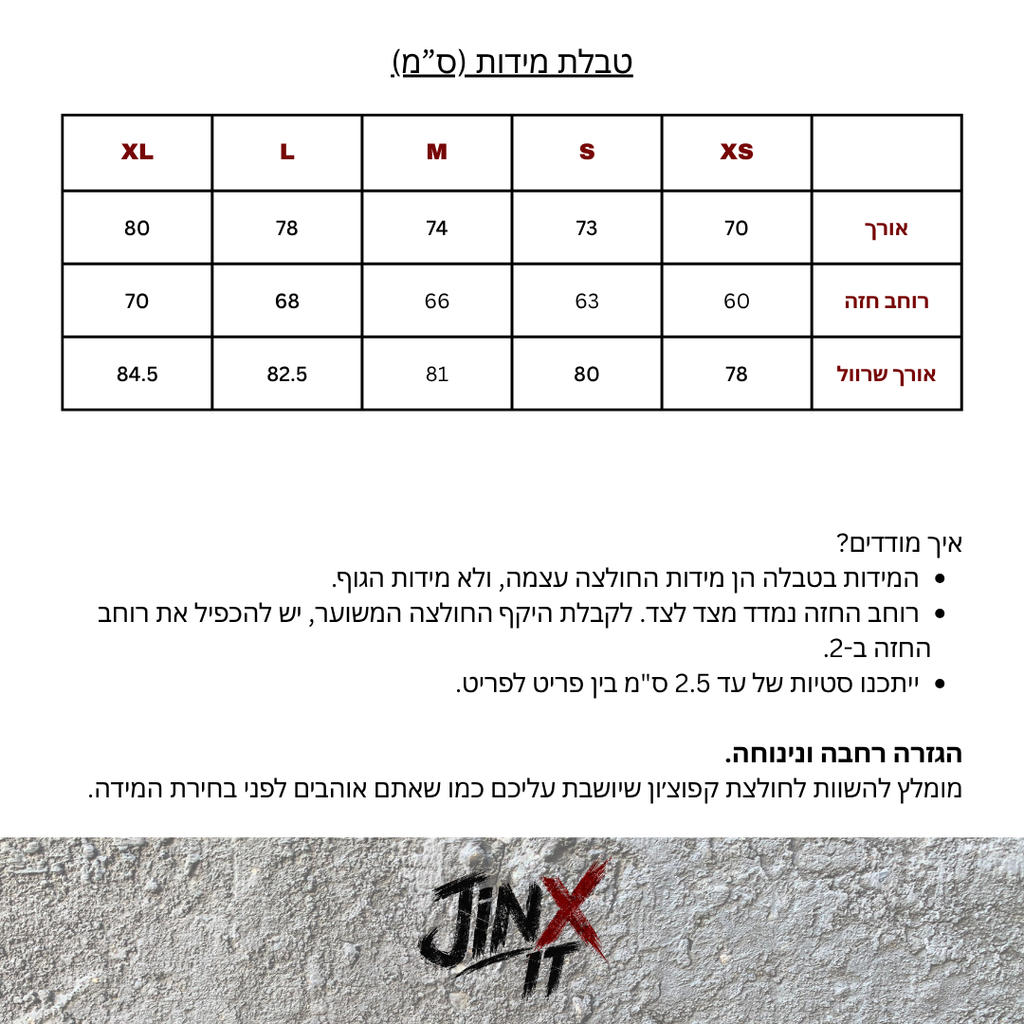 טבלת מידות של JINX BRUSHED FLEECE – 380GSM