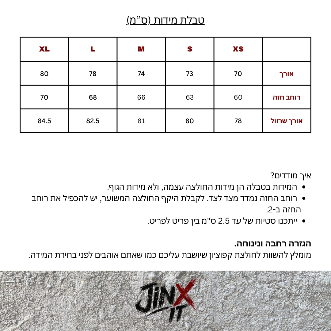 טבלת מידות של JINX BRUSHED FLEECE – 380GSM