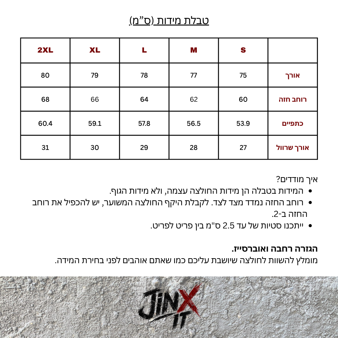 טבלת מידות חולצת אוברסייז FEVER DREAM של JINX IT בסנטימטרים