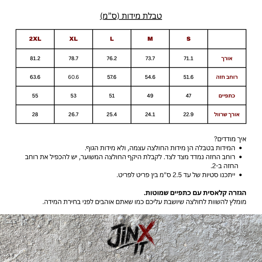 טבלת מידות חולצת PURE SOUND יוניסקס במידות S עד 2XL
