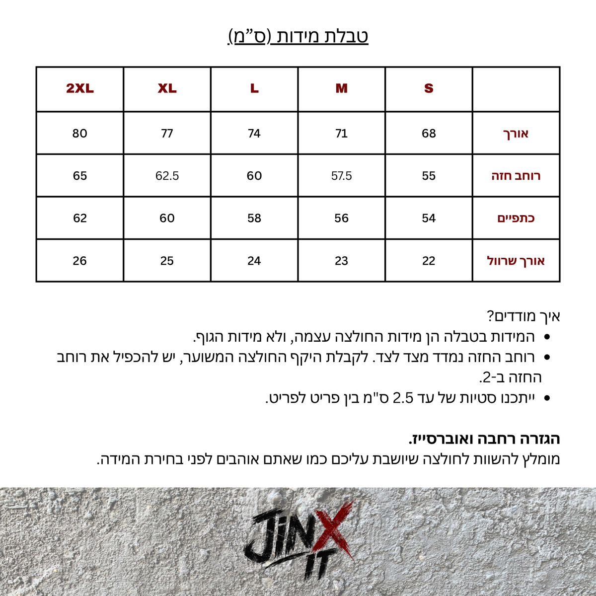 טבלת מידות לחולצת JINX BASE BOXY TEE 280GSM: אורך בין 68 ס"מ (S) ל-80 ס"מ (2XL), רוחב חזה בין 55 ל-65 ס"מ, כתפיים בין 54 ל-62 ס"מ, אורך שרוול בין 22 ל-26 ס"מ