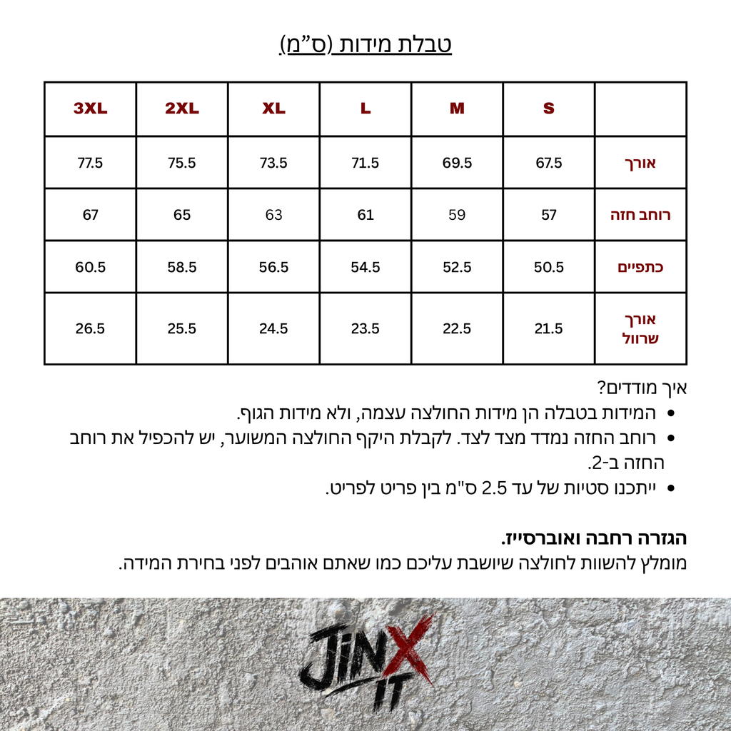 טבלת מידות לחולצת JINX RAW BASE BOXY TEE 280GSM: אורך בין 67.5 ס"מ (S) ל-77.5 ס"מ (3XL), רוחב חזה בין 57 ל-67 ס"מ, כתפיים בין 50.5 ל-60.5 ס"מ, אורך שרוול בין 21.5 ל-26.5 ס"מ