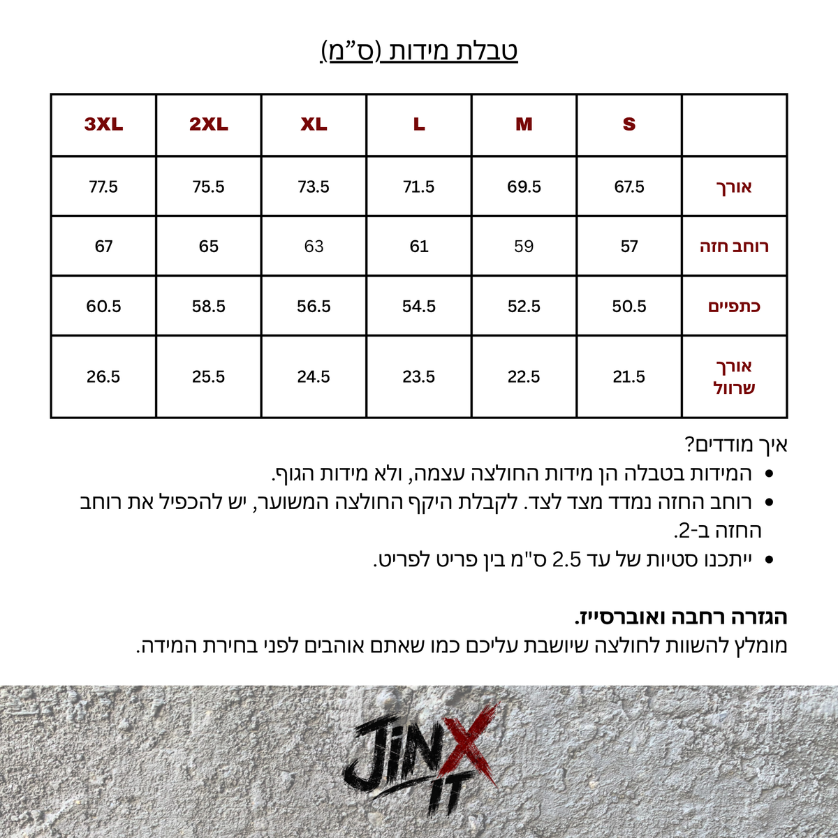 טבלת מידות לחולצת JINX RAW BASE BOXY TEE 280GSM: אורך בין 67.5 ס"מ (S) ל-77.5 ס"מ (3XL), רוחב חזה בין 57 ל-67 ס"מ, כתפיים בין 50.5 ל-60.5 ס"מ, אורך שרוול בין 21.5 ל-26.5 ס"מ