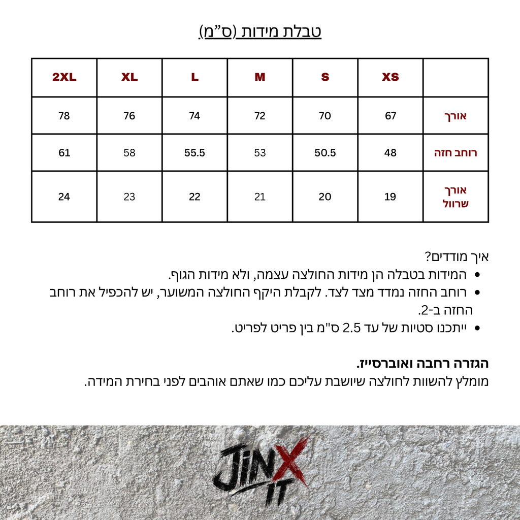 טבלת מידות של JINX CLASSIC – 180GSM