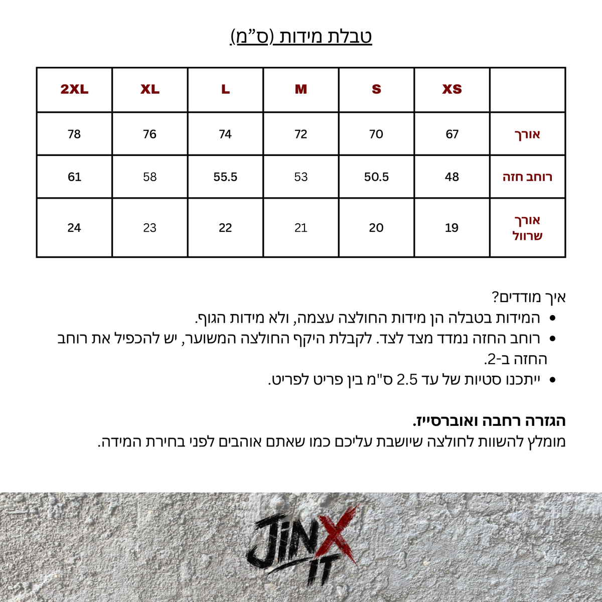 טבלת מידות של JINX CLASSIC – 180GSM
