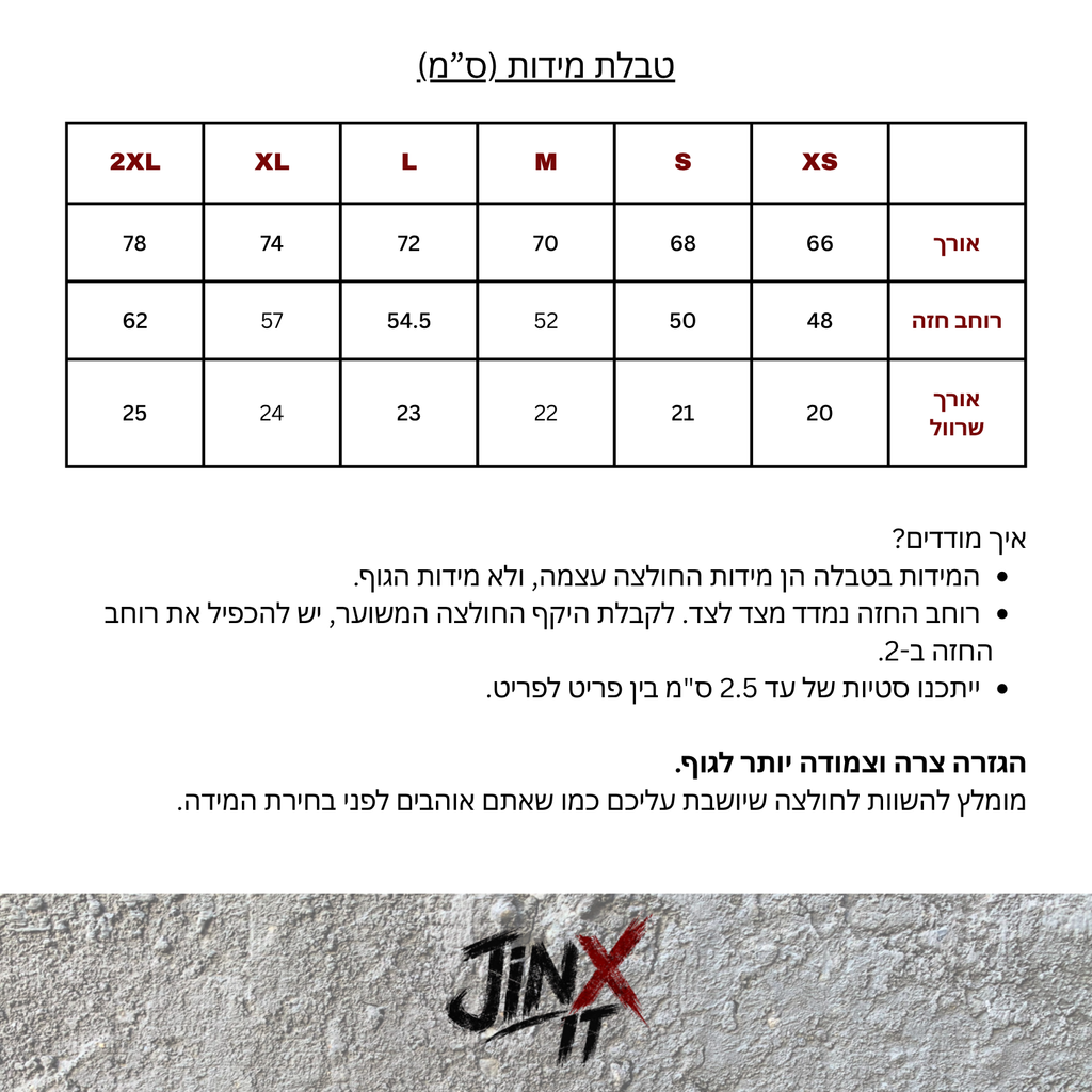 טבלת מידות של JINX PREMIUM – 210GSM
