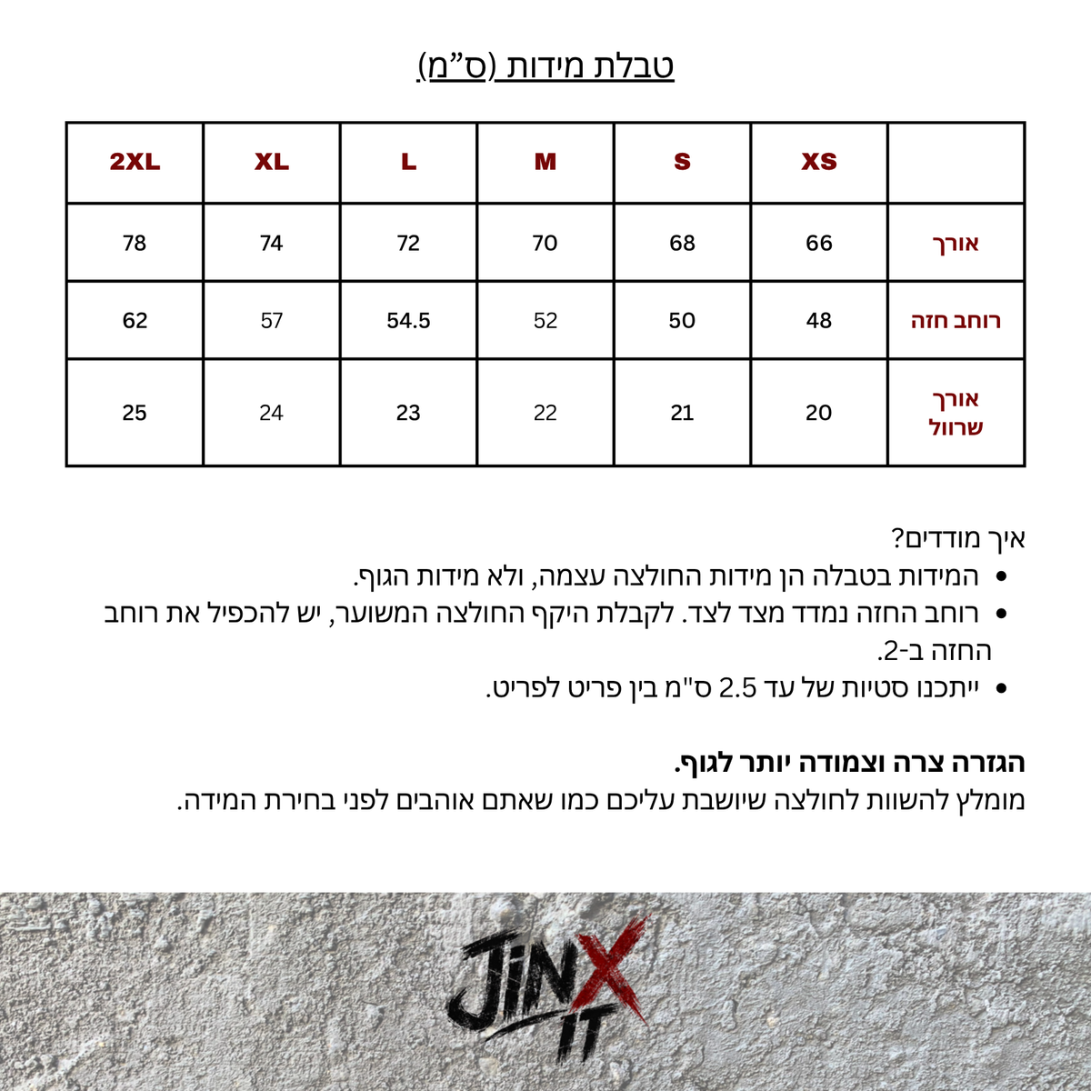 טבלת מידות של JINX PREMIUM – 210GSM