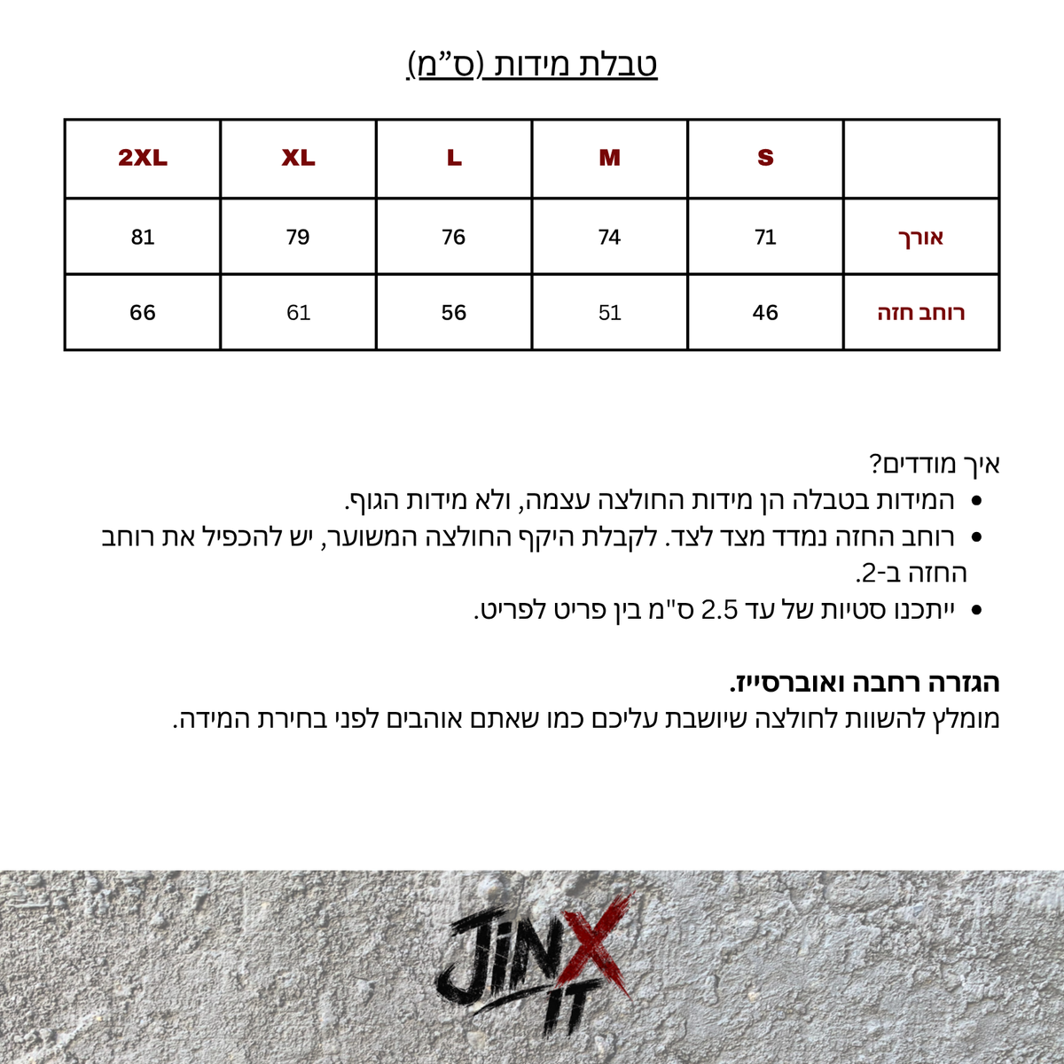 טבלת מידות של JINX SOFT – 153GSM