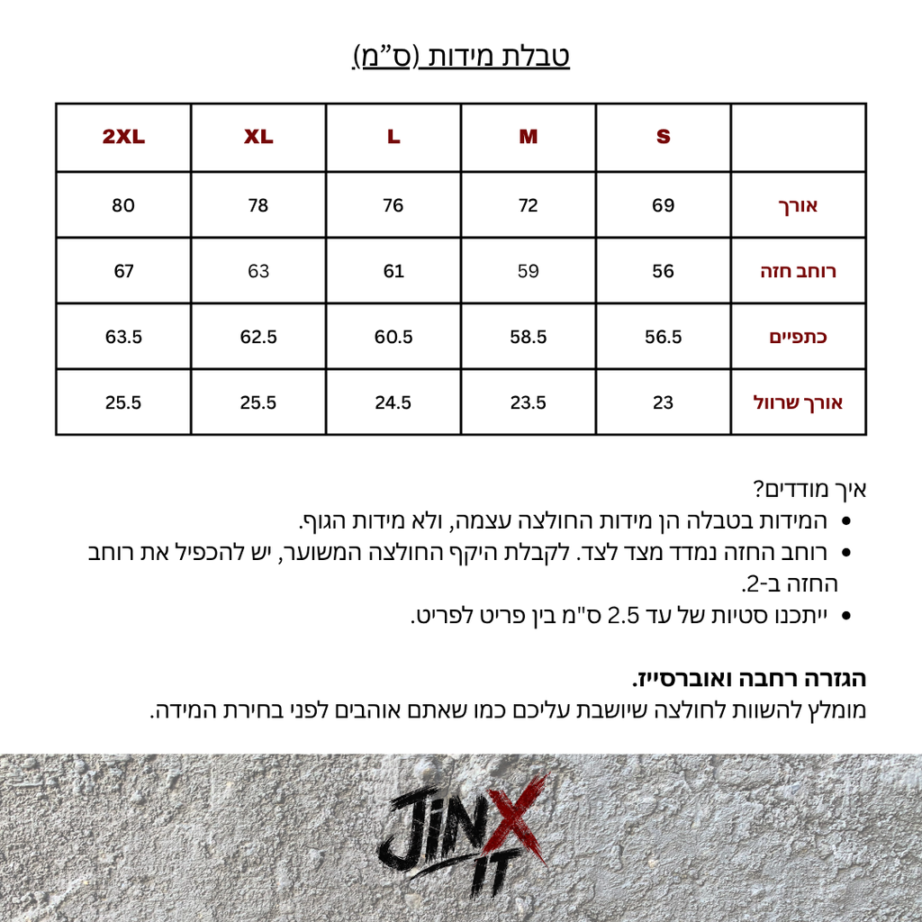 טבלת מידות לחולצת WIRED WILD UNISEX BOXY 280GSM
