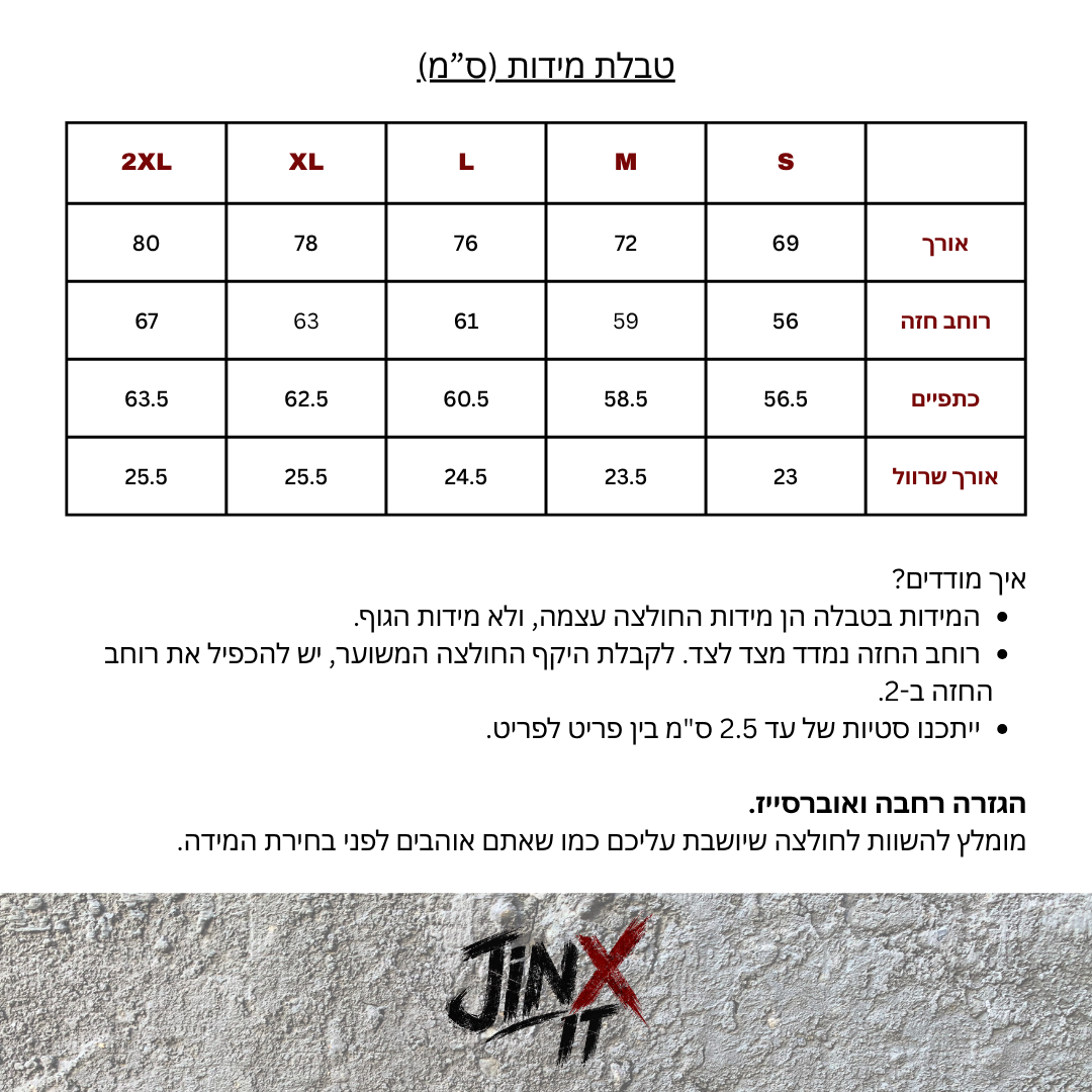 טבלת מידות לחולצת WIRED WILD UNISEX BOXY 280GSM